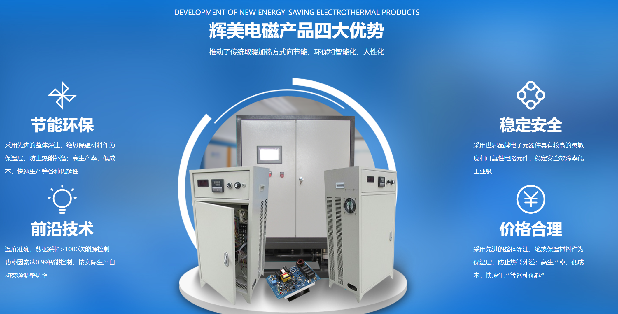 電磁感應(yīng)加熱與燃煤、燃氣、電阻加熱綜合性能大PK